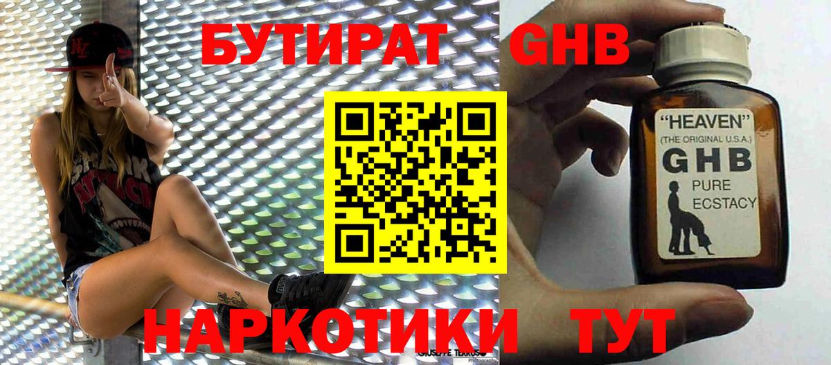 Бутират Butirat  Вход с VPN  БУТИРАТ  Саяногорск 