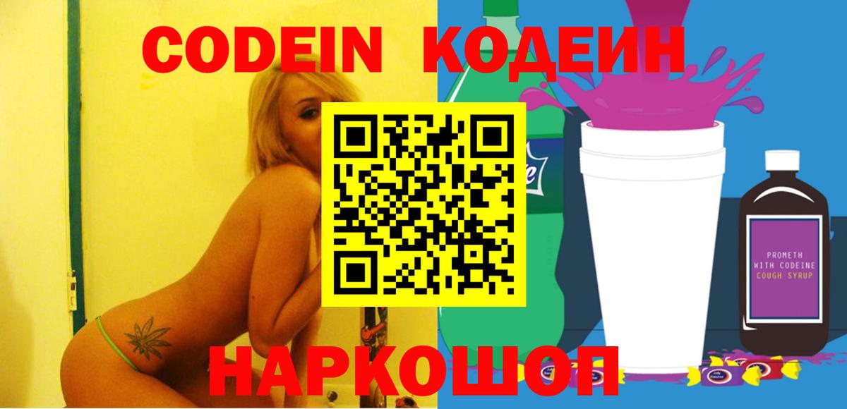 Codein Purple Drank  Кодеин Purple Drank  Саяногорск  Вход с VPN 