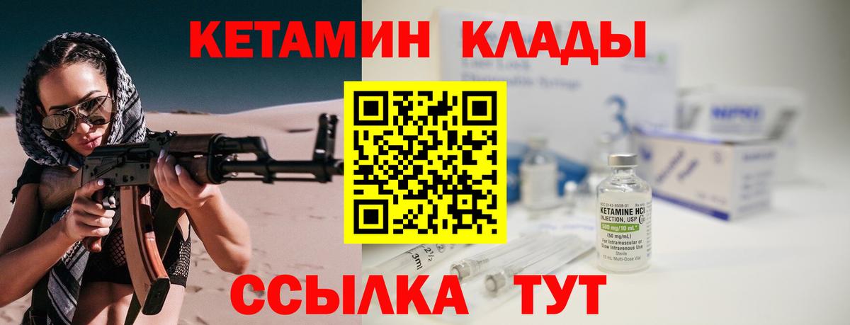 КЕТАМИН VHQ Саяногорск