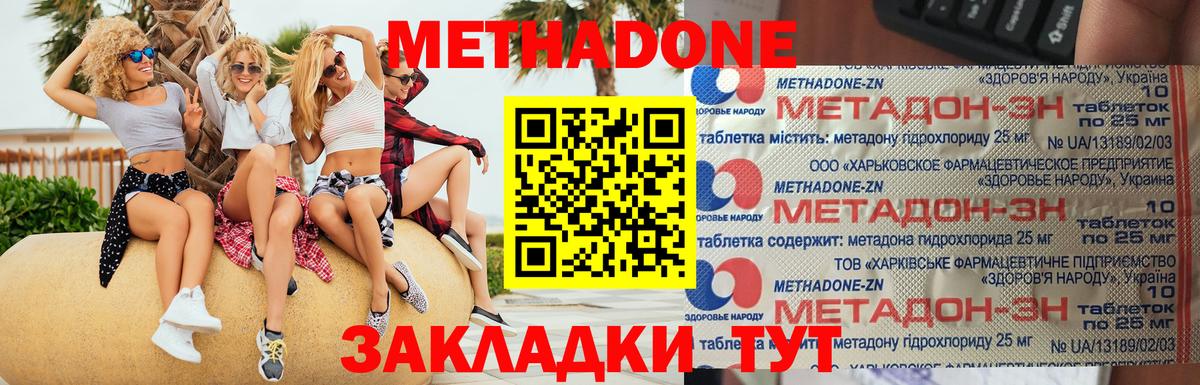 МЕТАДОН VHQ Саяногорск